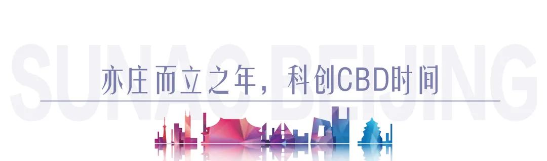 错过了14年的望京，别再错过2020的亦庄