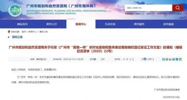为什么广州小产权房要确权,广州市小产权房最新规定