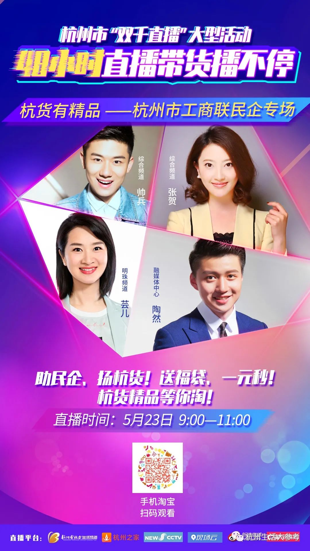 杭州最大的网红直播带货公司,搞事主播