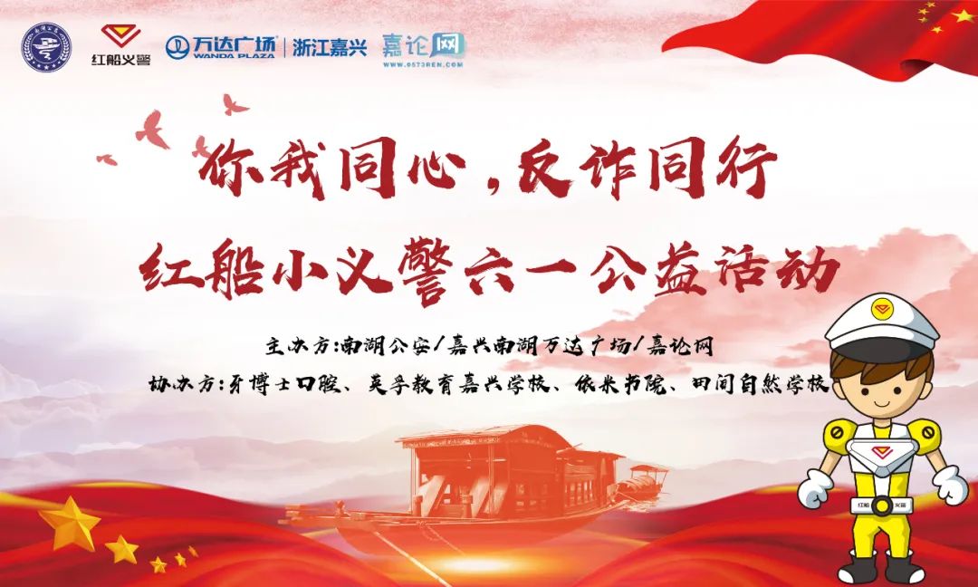 红船小义警,嘉兴勇敢儿童