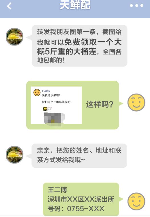 朋友圈免费领车厘子是真的,转发朋友圈领榴莲是真的吗