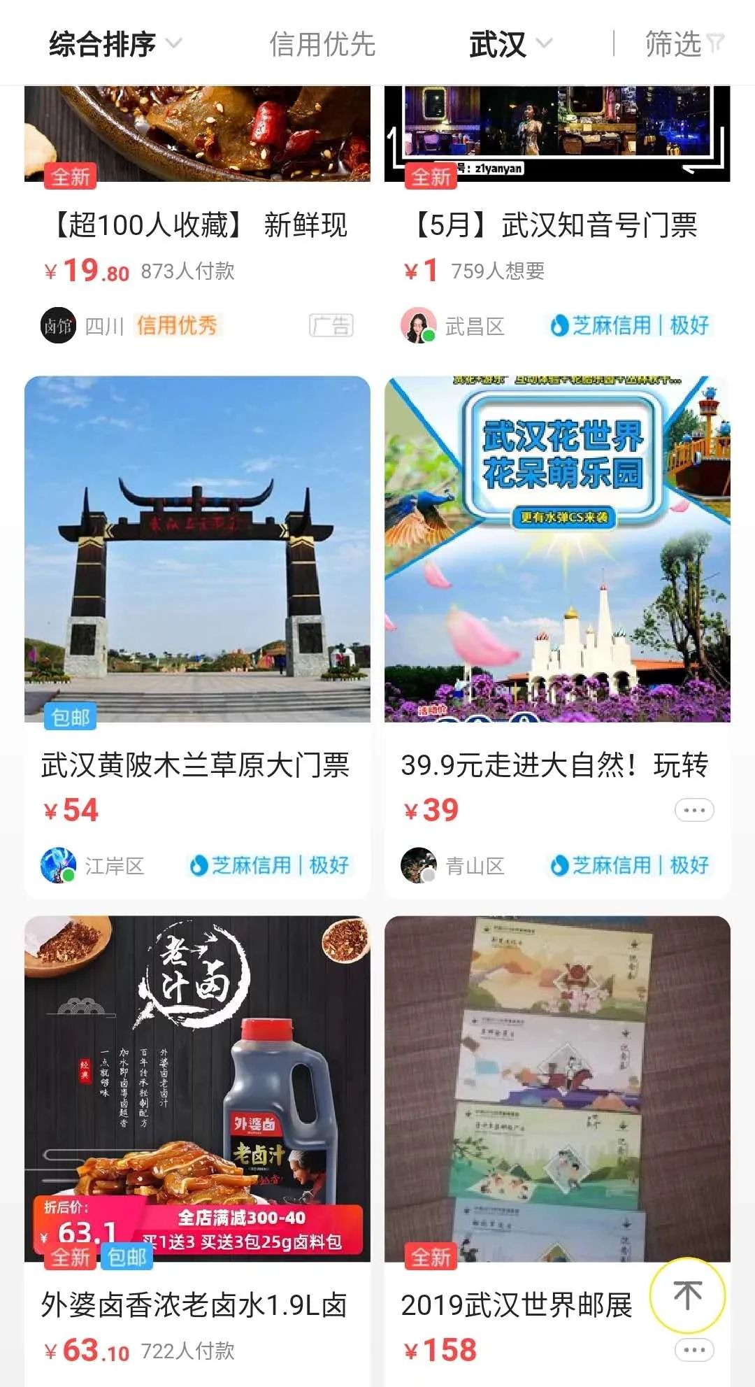 我在闲鱼看到最赤裸的武汉