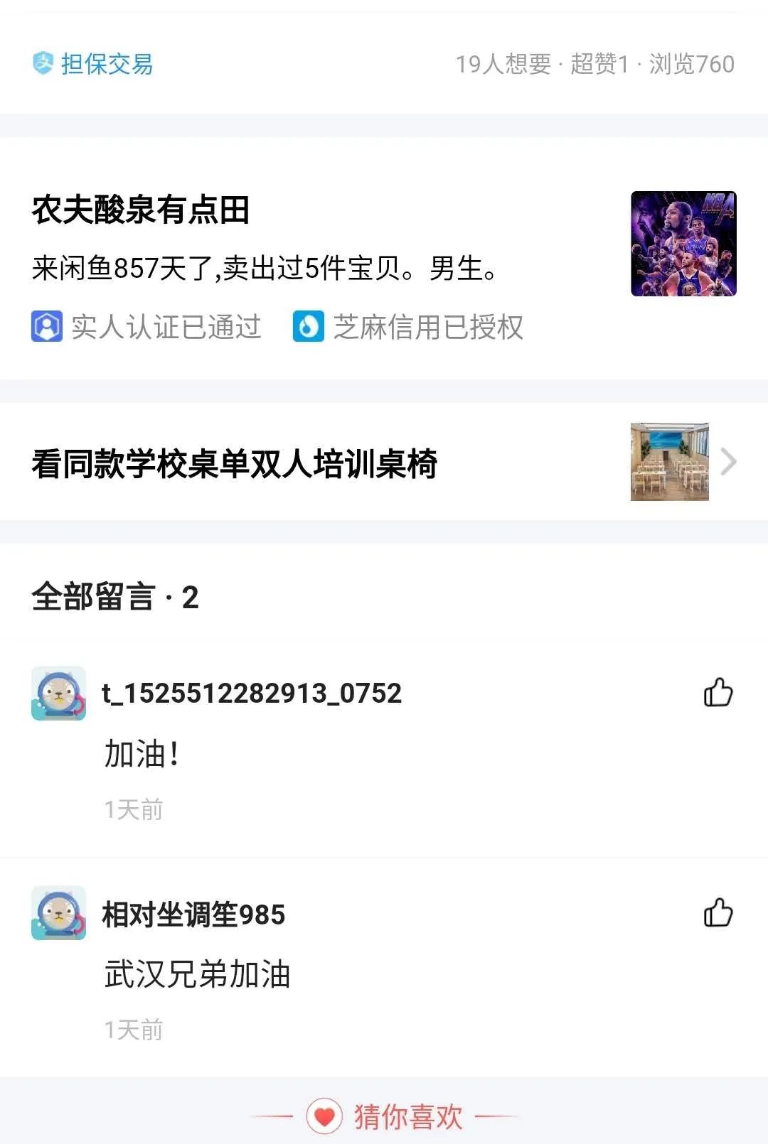 我在闲鱼看到最赤裸的武汉