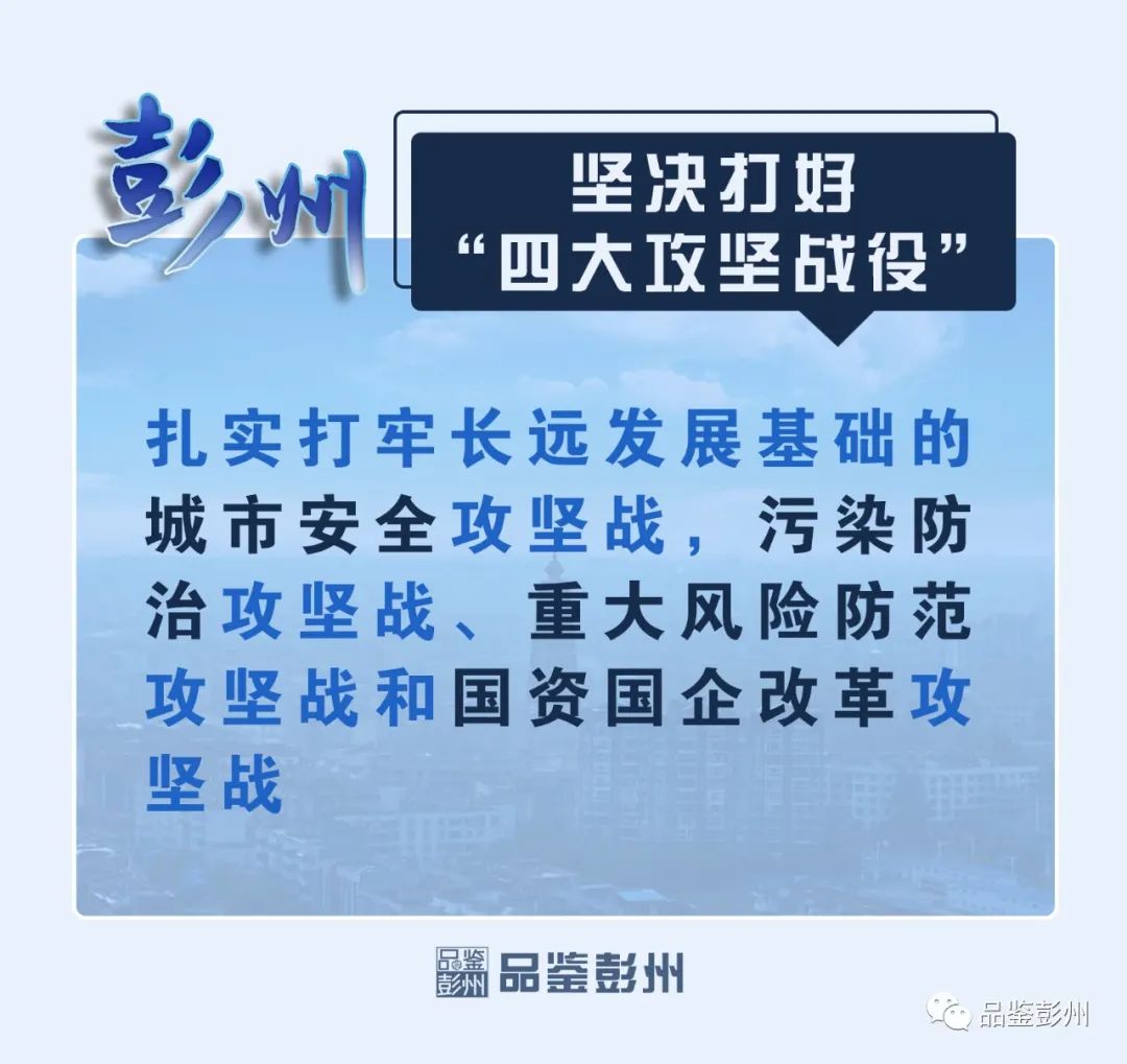彭州政府要闻,2023彭州工作报告