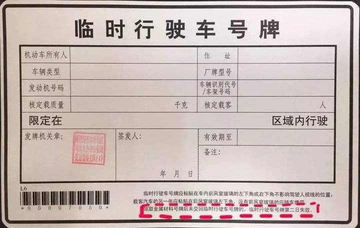 有了牌照还能用临时牌照吗,拿到号牌临牌还能用吗