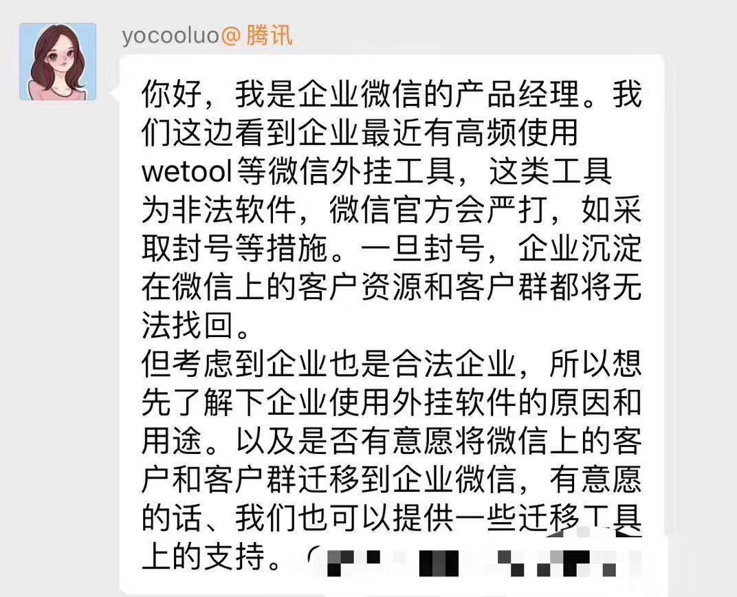 微信首次回应wetool被封事件,wetool被腾讯封了吗