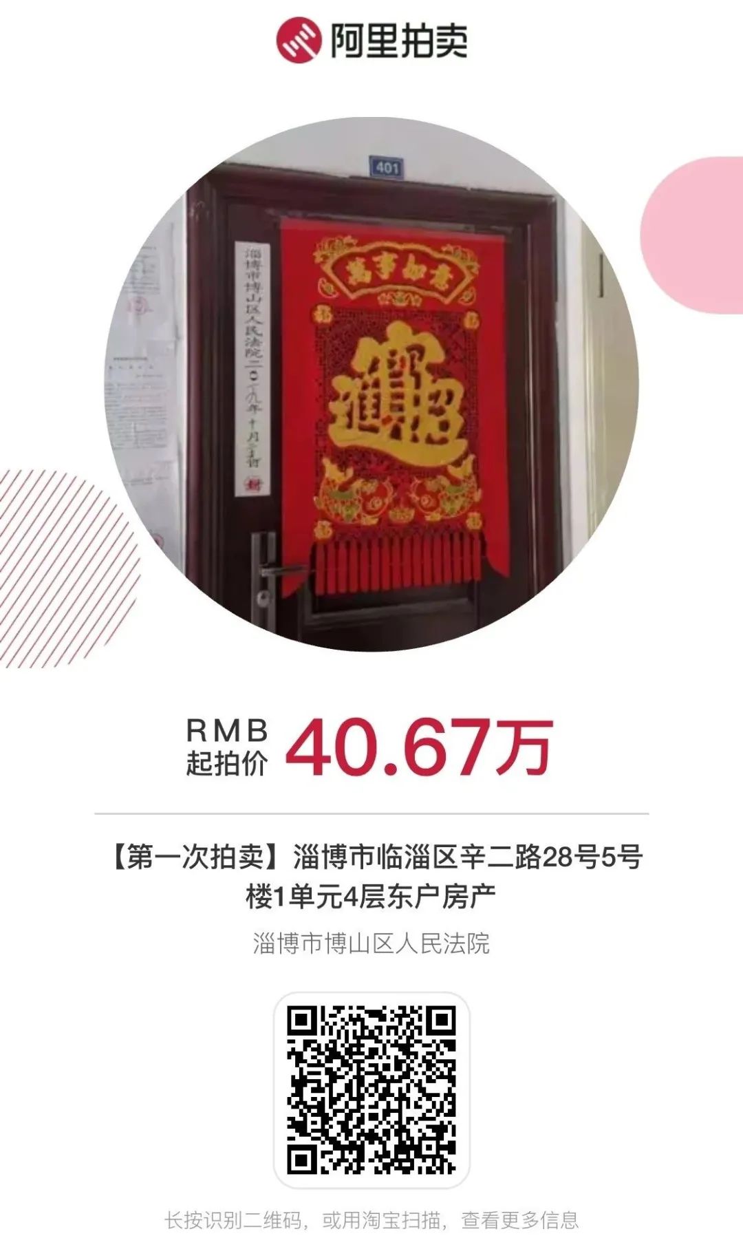 淄博房产拍卖价格表,淄博司法房屋拍卖