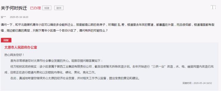 官方回应复建安置小区,官方回应房子烂尾问题