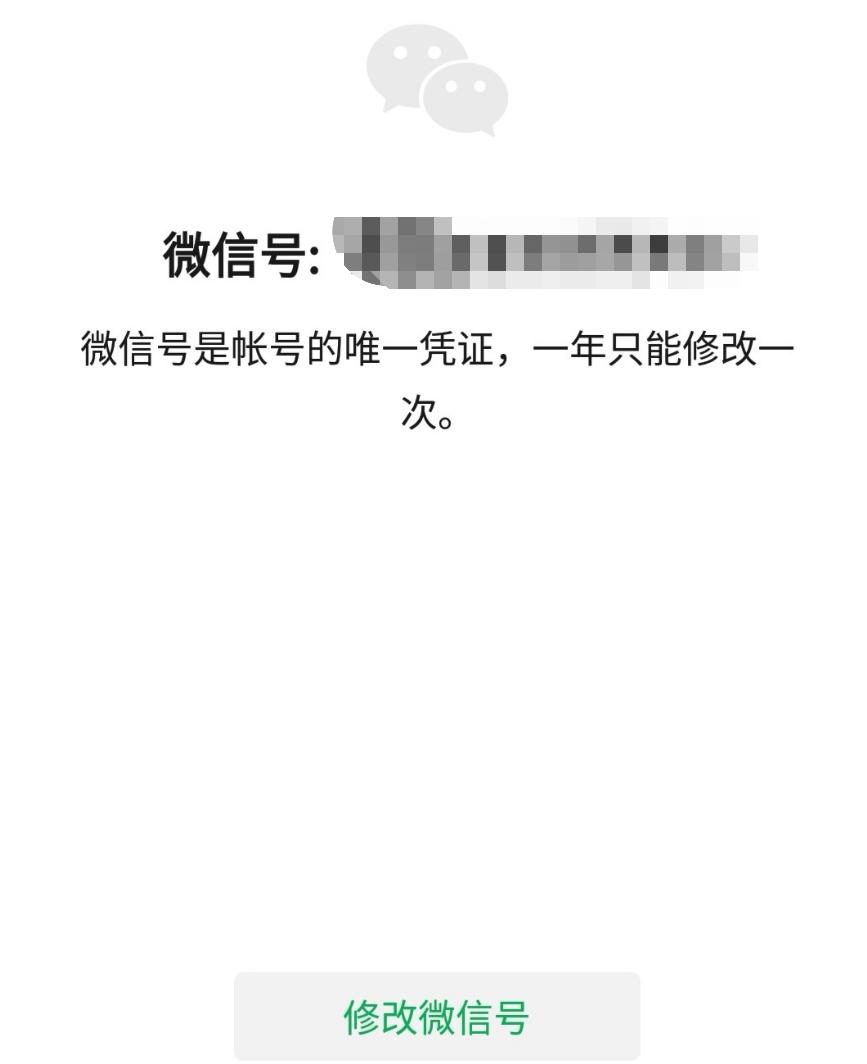 最新微信可以改微信号吗,微信改微信号怎么改