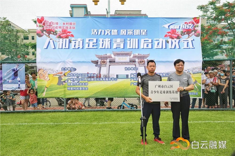 人和球队青训,人和镇校园足球比赛