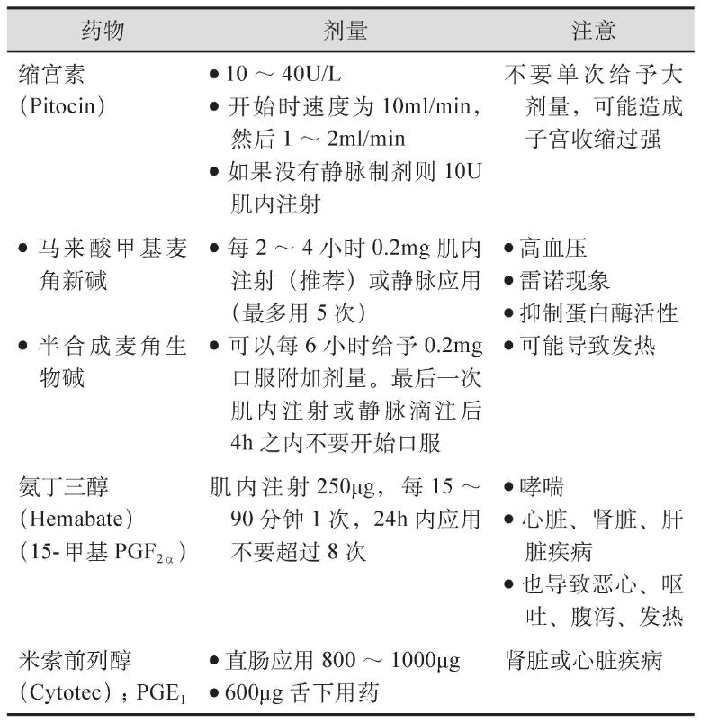 产后出血的诊疗规范,简述产后出血抢救措施