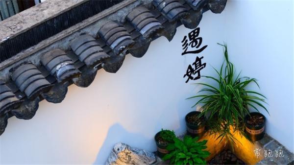 江浙低调的城市,常熟值不值得去