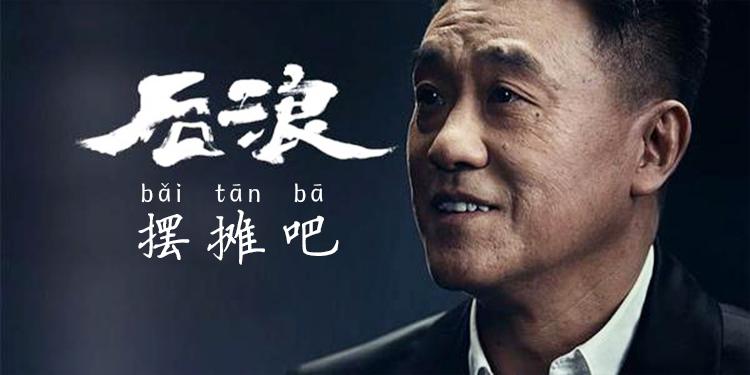 摆地摊月入万元的6个方法,摆地摊的暴利又轻松又好做