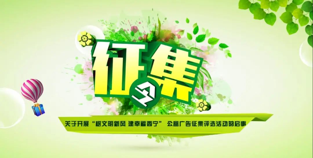 讲文明树新风公益广告宣传活动,讲文明树新风公益广告宣传通知