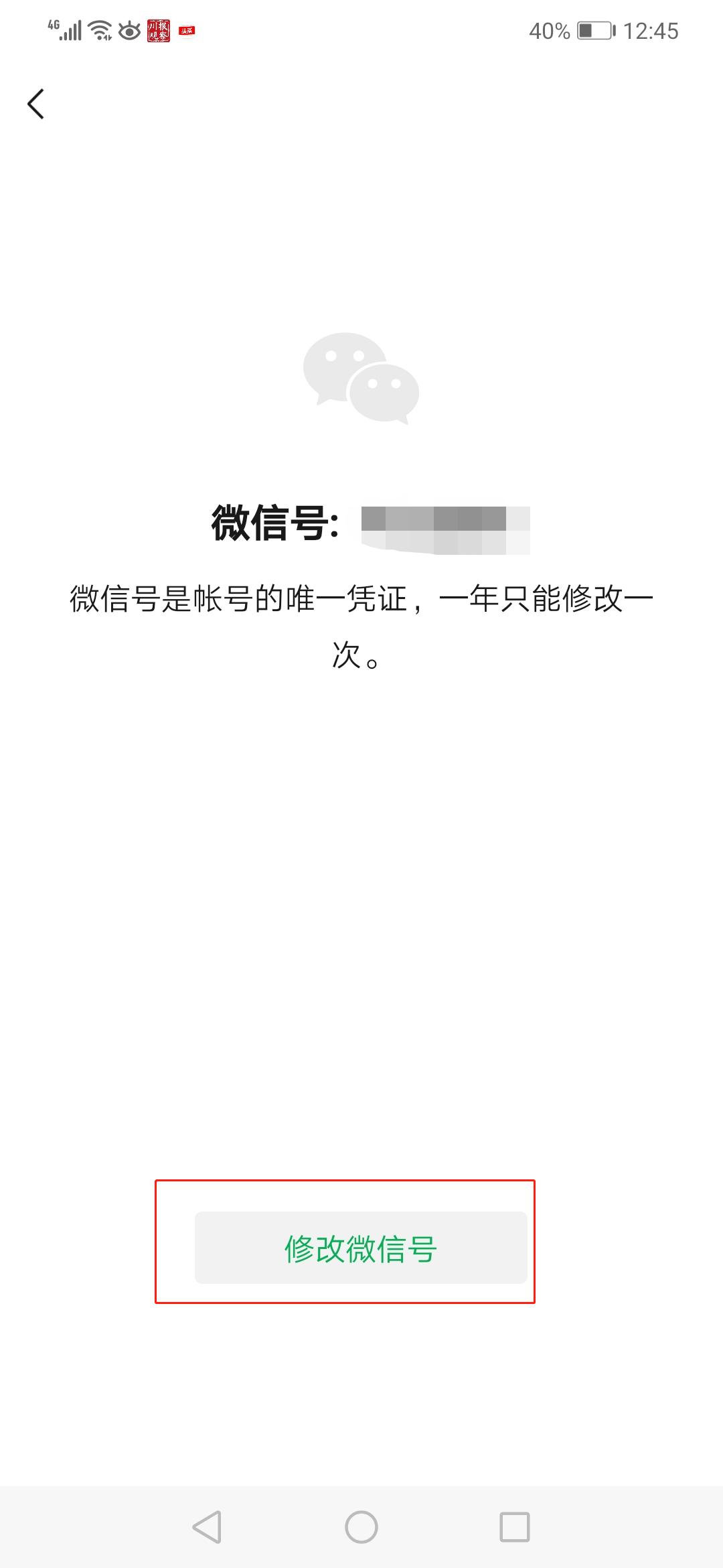 微信号改官宣,官宣微信号修改