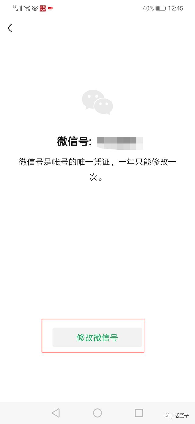 一年之内能修改两次微信号吗,可以把老微信号更改成新微信号吗