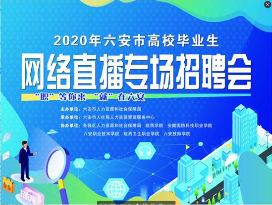 春风送岗网络直播招聘,招聘工作人员现场直播