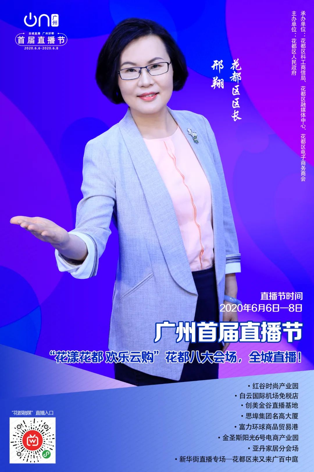 好嘢！直播狂欢最后一天！万元豪礼免费送！