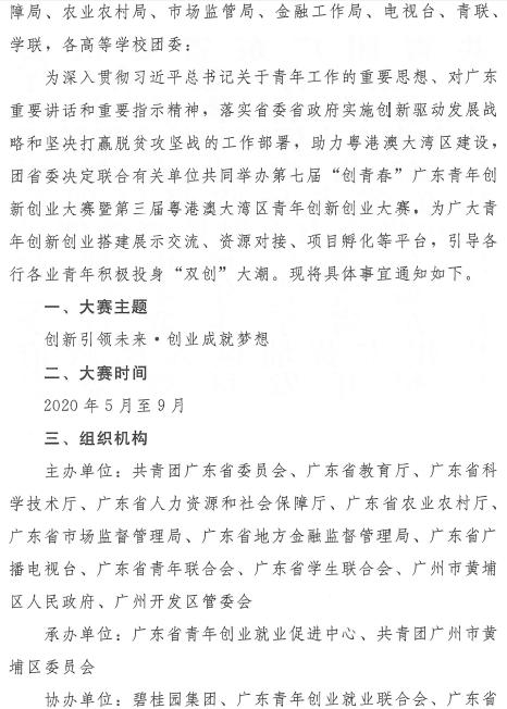 创青春全国创业大赛,2019年创青春创业大赛