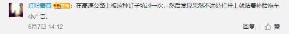 路面被洒满铁蒺藜，致多车接连爆胎？！警方调查结果来了