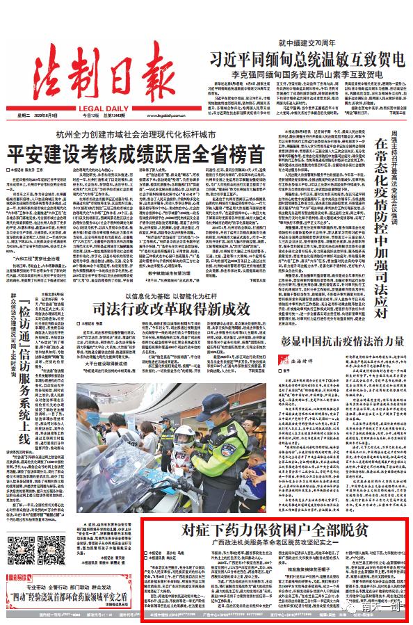 为了红土地上的初心与使命——广西政法机关服务革命老区脱贫攻坚纪实之一