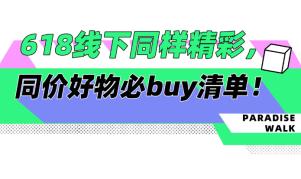 618父亲节你准备好了吗,父亲节618推荐