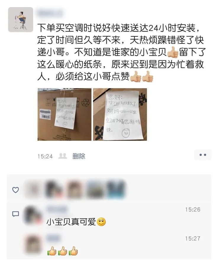 暖哭！“快递叔叔救妈妈danwu送空调，请您别怪他”