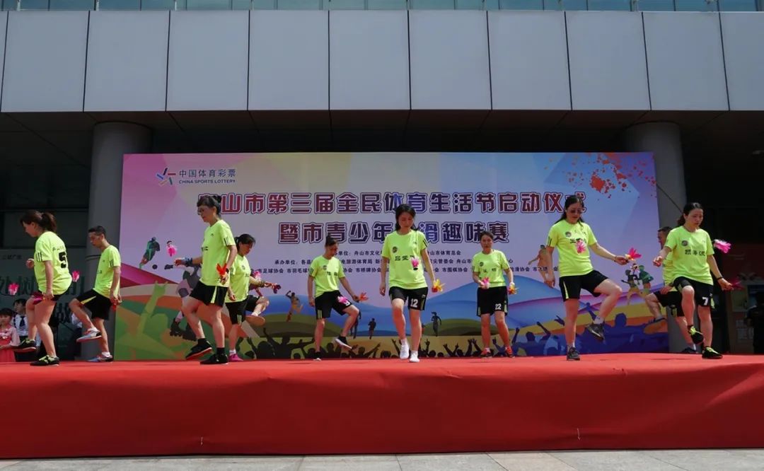 舟山运动节,舟山街道趣味运动会