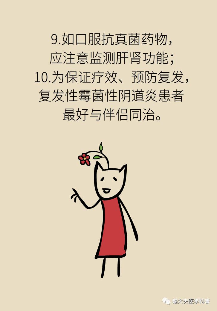 霉菌性阴道炎真的是里面“发霉”了吗？药师教你“抗霉”*法大**