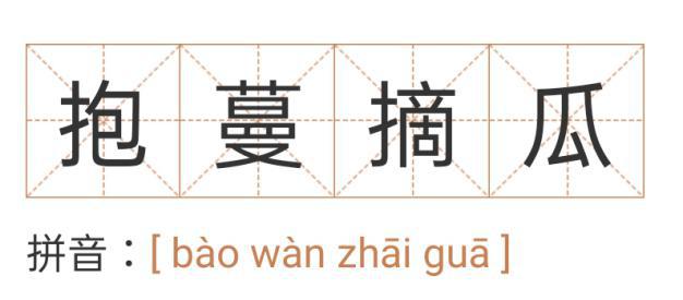 法律版“网红成语”来啦！知道一个叫“厉害”，知道两个叫“学霸”，知道三个叫“大神”，知道全部叫……