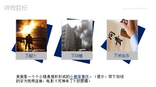 消防安全培训课件ppt,消防培训课件全套