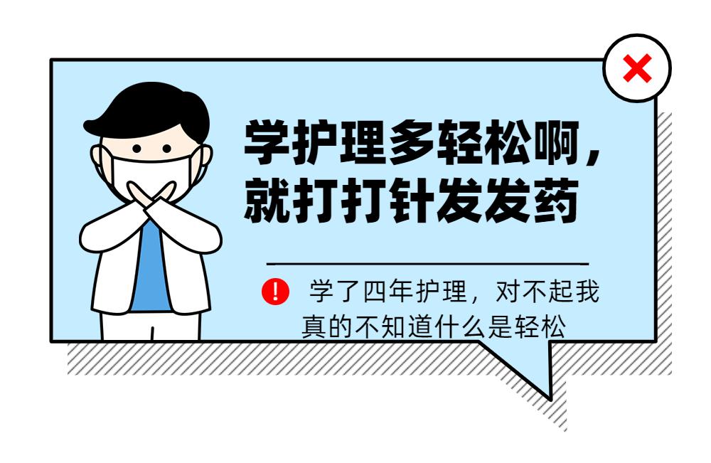 总有人问我学护理怎么样？现在我统一答复