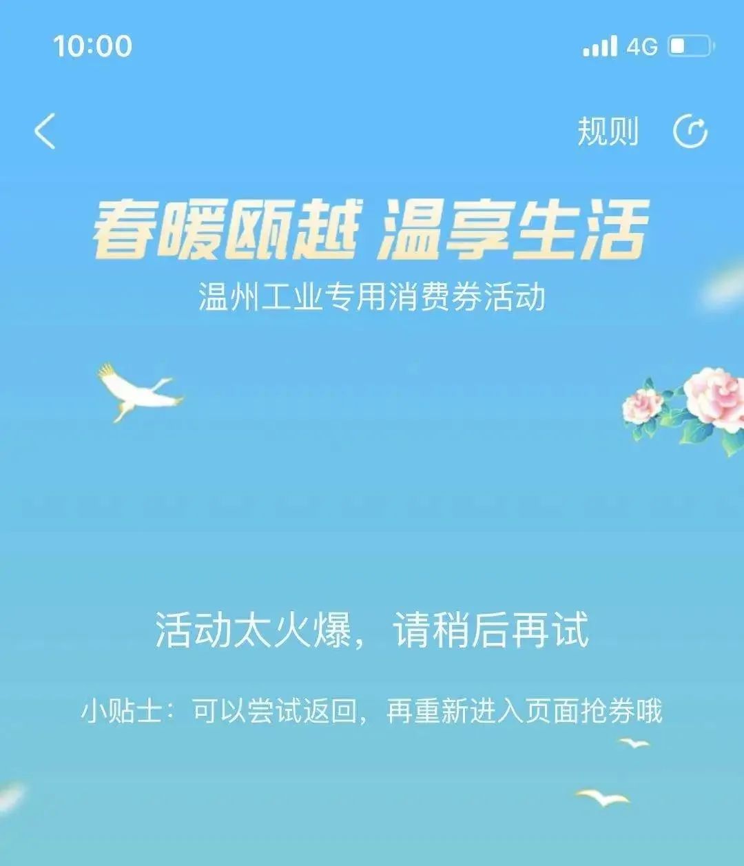商品太火爆优惠券已发完,乐清消费券怎么用