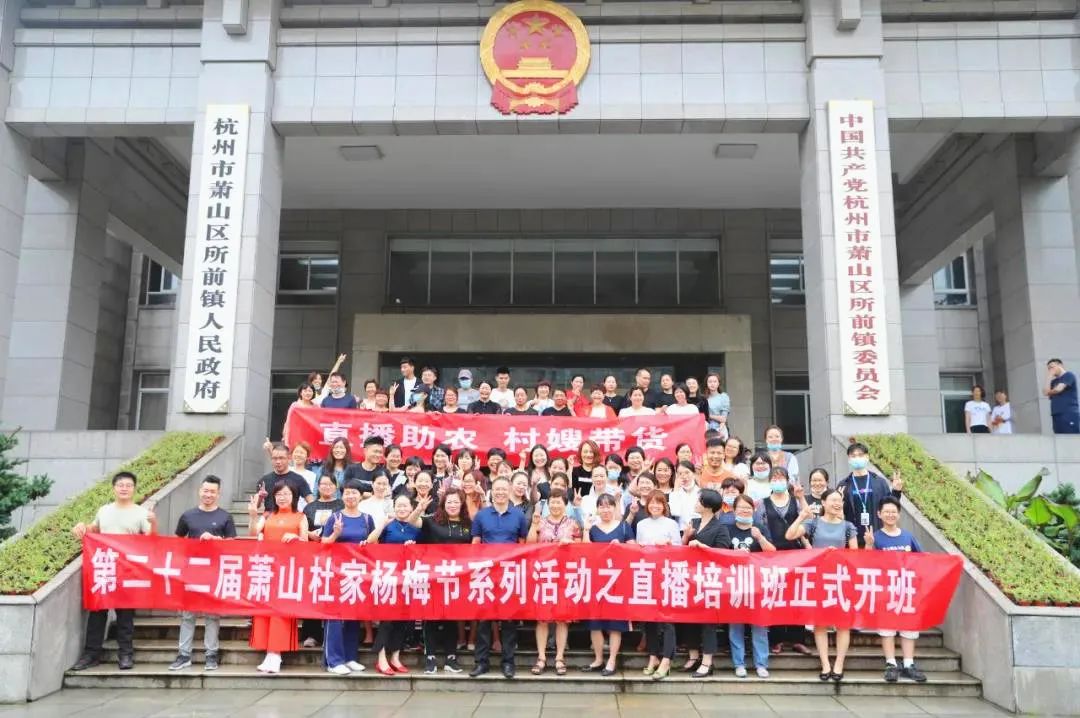 厉害了！把手机变成新农具，萧山所前女镇长带着村嫂直播带货！