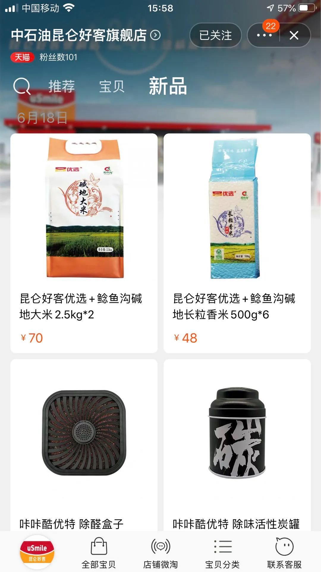 中石油618礼包,中石化618