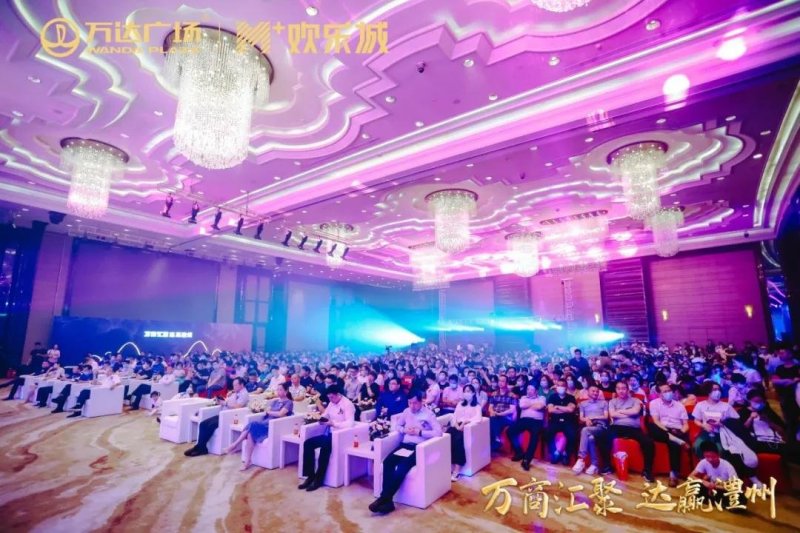 万商汇聚达赢,澧州万达广场招商发布会