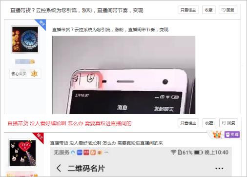 直播带货那些你不知道的事,直播带货那点事