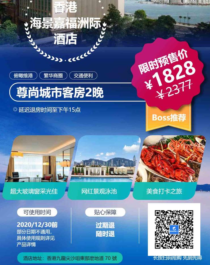 港澳酒店直播价格,港澳酒店特惠直播