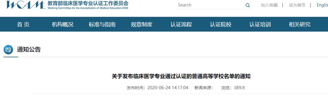 105所高校通过认证皖南,105所高校被认证mt