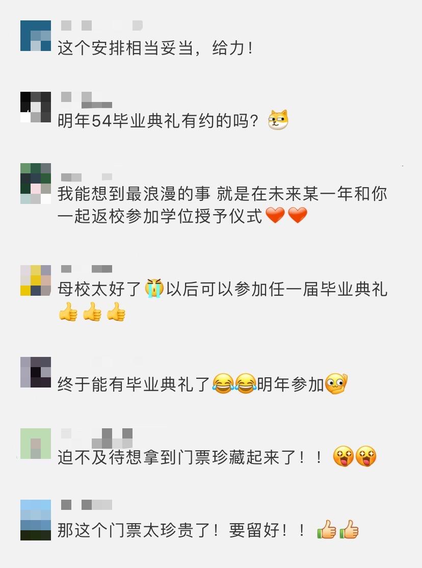 北京大学2020毕业典礼门票亮相！网友：要留好！