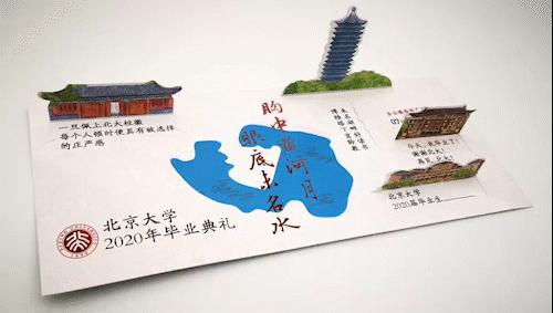 北京大学2020毕业典礼门票亮相！网友：要留好！