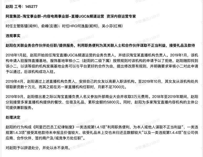 辞退，永不录用！薇娅们背后的男人栽了？安排女友高薪入职，传淘宝直播幕后推手被开除