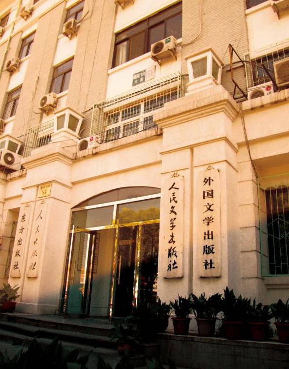 人民文学出版社文创部招聘｜销售运营总监、文案策划编辑、美工