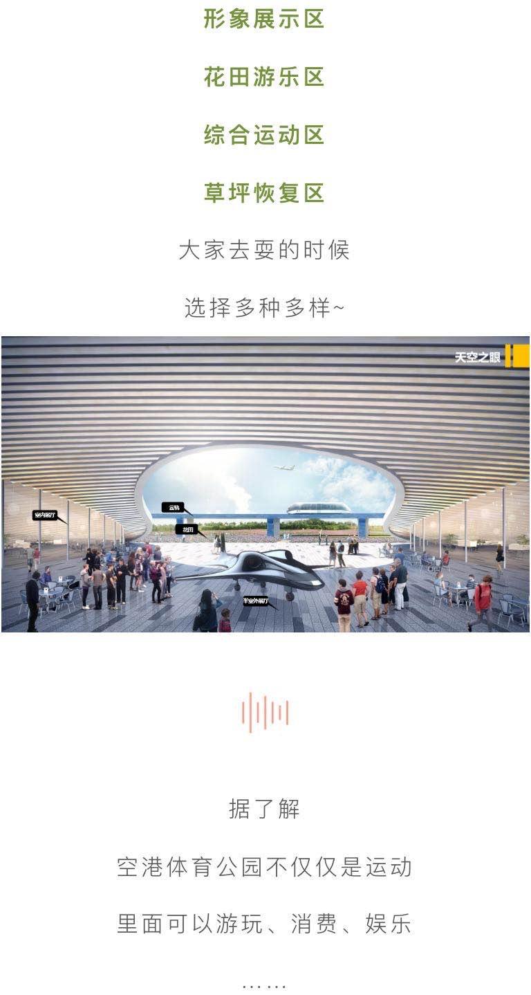 空港体育公园开放了吗,空港体育新公园