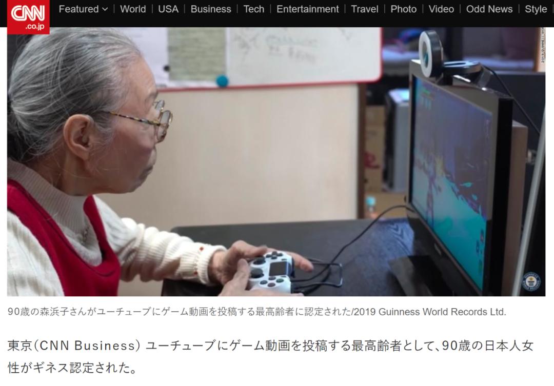 日本90岁老奶奶变身游戏主播，疯狂吸粉36万创吉尼斯纪录...