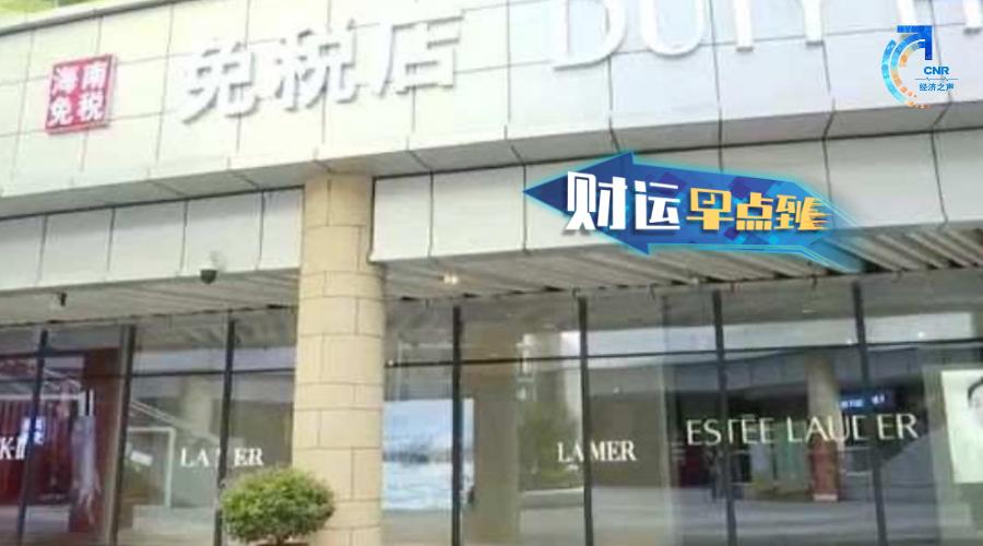 海南海关免税代购,海南海关打击免税店代购这合法吗