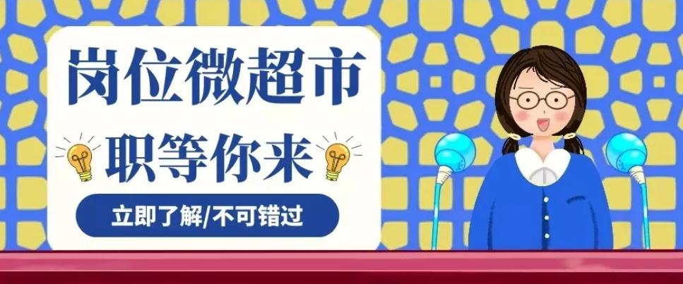 岗位微超市丨“职等你来”→走进山东吉威医疗制品有限公司