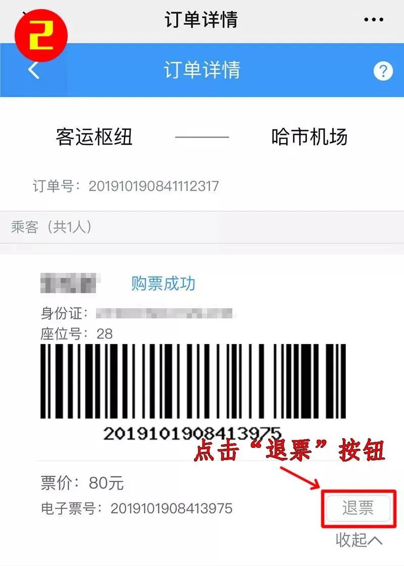 微信买的客车票在哪里看订单,微信买动车票有问题打什么电话