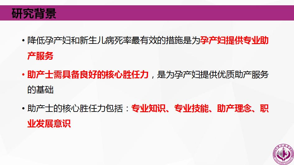 「学术速递」云作课——产科护理和助产之二