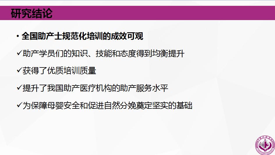 「学术速递」云作课——产科护理和助产之二